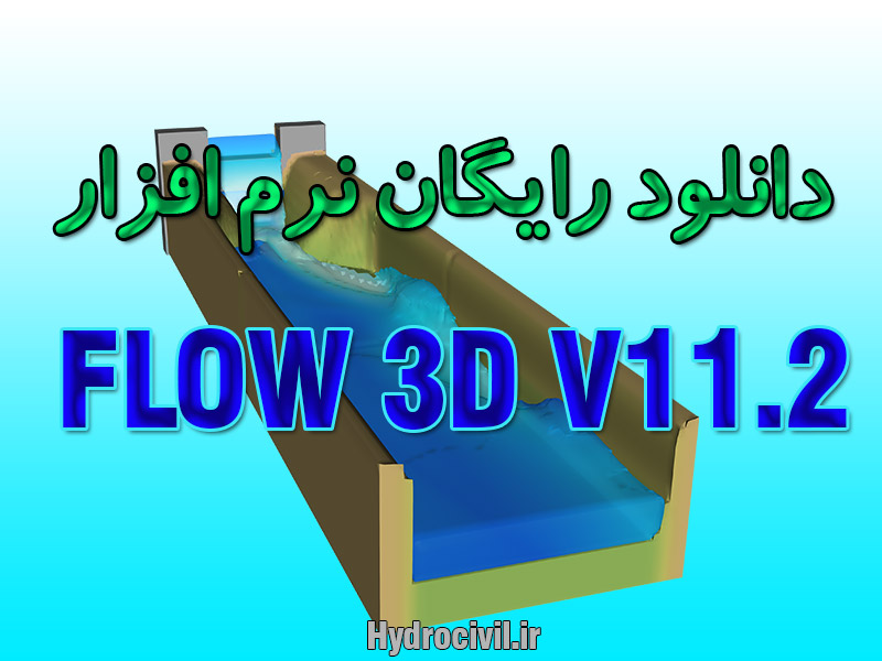 دانلود رایگان نرم افزار Flow 3d v11.2