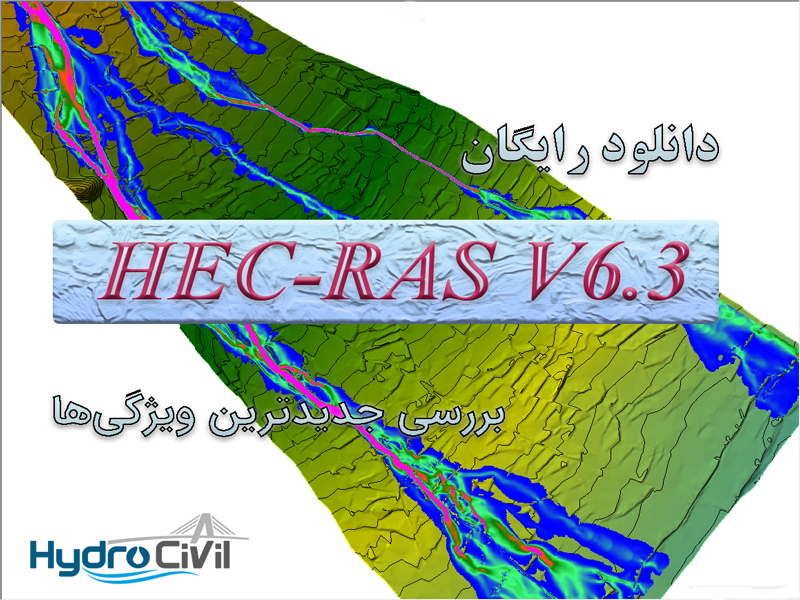 دانلود رایگان و مستقیم HEC-RAS V6.3.1